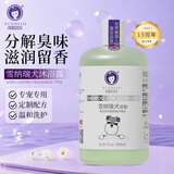 雪貂留香狗狗沐浴露宠物浴液宠物用品 雪纳瑞专用香波500mL