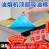 杰凯诺抽油烟机吸油纸顶部防油垫吸油棉厨房防油贴油烟机防尘罩 6片装