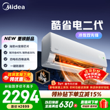美的空调 大1匹/1.5匹 酷省电 新一级能效 变频冷暖自清洁 家用卧室空调挂机 家电国家补贴 以旧换新 酷省电二代 制热省电率30% 大1匹