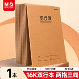 晨光（M&G）文具16K双行薄 32张缝线作业本笔记本本子 牛皮纸初中学生练习簿错题本 1本装F16360AC寒假作业