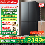 美的冰箱双开门四开门一级能效双变频十字对开门家用电冰箱双循环风冷无霜大容量480wifi智控/531/501 美的501超薄60CM十字冰箱