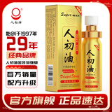 人初油延时喷雾男性外用延迟喷剂不射印度神油持久不麻木成人用品金装版