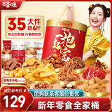 百草味坚果零食礼盒6斤/35件 新年货节巨型零食大礼包果干肉送礼团购