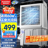 澳柯玛制冷风扇水冷风机大风量空调扇可移动降温冷气机家用商用工业餐厅车间制冷器水冷空调加水小空调 工业/商用遥控定时高1.1米65升大水箱