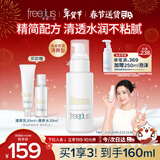 芙丽芳丝（Freeplus）水润保湿乳液补水保湿男女士清透型100ml（有效期至27年1-4月）