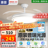 惠普隐形风扇灯客厅餐厅静音吊扇灯 2025年新款家用一体电扇吊灯具 力荐 -42寸三色-节能变频-遥控