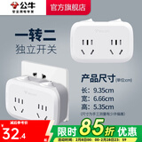 公牛插座转换器插头 无线插排usb  多功能插座/一转多保护门/ 扩展转换器 /适用于卧室厨房 【一转二】分控开关 GN-9323