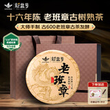 新益号茶叶普洱茶熟茶 十六年陈老班章熟茶云南古树茶饼年货礼盒装357g