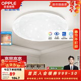 欧普照明（OPPLE）卧室吸顶灯具走廊灯过道灯阳台玄关灯简约小吸顶灯三防一体快装 星空面罩【白光】24瓦/2000lm/直径35cm