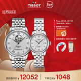 天梭（TISSOT）手表 力洛克系列情侣对表 瑞士机械情侣表钢带腕表商务表新年礼物