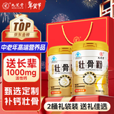 九芝堂壮骨粉400g*2中老年人营养品增强骨密度补钙年货送礼送父母长辈
