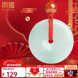 凤禧珠宝天然a货翡翠平安扣吊坠玉佩项链男女士款新年礼物约25mm