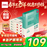 得力（deli）本色护眼A4打印纸 75g500张*5包一箱 学生作业草稿纸 双面低白 整箱2500张 ZF6002【护眼本色】