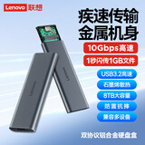 联想（Lenovo）M.2 NVMe/SATA双协议硬盘盒 Type-C3.2移动固态硬盘盒 适用笔记本电脑手机外接SSD硬盘盒