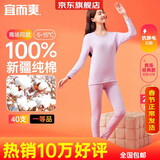 宜而爽【一等品100%纯棉】女士保暖内衣套装抗静电全棉秋衣秋裤棉毛衫裤