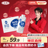 三元极致A2β-酪蛋白纯牛奶250ml*10盒 限定牧场 稀奢奶源 年货礼盒