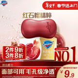 舒肤佳排浊香皂红石榴108g肥皂 洗澡洗脸洗手洁面 男女士 新旧包装随机