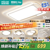 四季沐歌（MICOE） 照明LED客厅灯具套餐卧室吸顶灯餐厅中山灯具北欧后现代灯 5灯-135W遥控调光三室两厅C