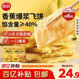 思念香蕉爆浆飞饼540g6片手抓饼水果夹心馅饼早餐半成品年货节送礼