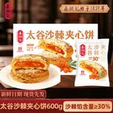 鑫炳记沙棘夹心太谷饼600g整箱 山西特产流心中式果酱糕点心 零食端午礼