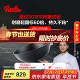 菲仕乐德国制造小金刚深型炒锅不粘锅炒菜锅家用平底锅燃气灶电磁炉通用 【德国制造】小金刚炒锅带盖 30cm 约3-4人使用