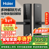 海尔（Haier）智能门锁密码锁入户门指纹锁防盗门锁电子锁T15智能锁执手锁