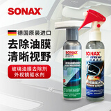索纳克斯（SONAX）德国进口汽车后视镜防雨剂雨天外视镜玻璃驱水剂喷雾玻璃雨敌 【去油膜】防雨剂 140ml +油膜清洁