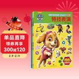 汪汪队立大功儿童安全救援贴纸书（全2册）边贴边玩 智力潜能开发 轻松读故事 逻辑推理 安全知识一本通 3-6岁 一升二衔接 小升初衔接 儿童年货节送礼