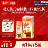 雀巢（Nestle）【侯明昊推荐】橙C美式速溶咖啡粉0脂肪特调果咖冷热即溶5条*17g
