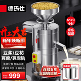 德玛仕（DEMASHI）【春节也送货】【99%好评率】豆浆机商用磨浆机浆渣分离 加厚防水大容量电石磨全自动豆腐脑豆花机 每小时120斤湿豆（出浆160斤）MJ-105B