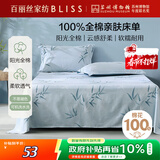 百丽丝水星家纺出品100%纯棉床单单件宿舍单人床单全棉被单床罩床上用品