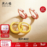 周六福18K金耳环女 彩金耳环耳饰情人节生日礼物 红18K金 一对 新年礼物