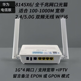 全国通用光猫路由一体机 电信HS8145X6千兆版wifi6