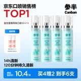 参半口气清新剂口喷口腔喷雾清嗓舒喉便携装薄荷口喷20ml4支