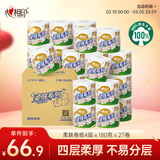 心相印卷纸 柔肤系列4层180g*27卷 卫生纸巾厕纸有芯卷筒纸 整箱销售