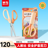 晨光文具 人教社联名120mm 开学文具安全剪刀  安全学生手工DIY剪纸刀 小学生儿童剪刀 橙色 ASS913X2