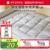 罗莱家纺 加厚床垫床褥 抗菌防螨席梦思保护垫榻榻米软垫 高约5.5CM