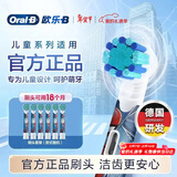 欧乐B儿童电动牙刷头6支蜘蛛侠 适用D103KD100KPro1kidsEB10/EB10S软毛（图案包装随机）【正品刷头】