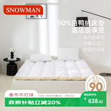 斯诺曼五星酒店柔软弹羽绒床垫90%白鸭绒鹅毛混充床垫床褥子1.8*2m 白色