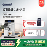 德龙（Delonghi）欧洲进口·全自动咖啡机带奶缸意式研磨一体机ETAM29.660.SB 银色伴手礼乔迁送礼物 