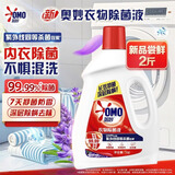 奥妙衣物除菌液消毒液内裤袜子外衣除螨抑菌 梅雨季去味 99.99%杀菌