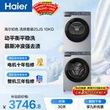 海尔（Haier）初色滚筒洗烘套装 10KG 全自动洗衣机+热泵烘干机 除菌除螨 家电国家补贴京东自营 25JS+25JS