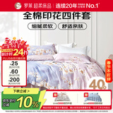 罗莱家纺 全棉四件套纯棉双人被套被罩床单床上用品 家居馆200*230cm