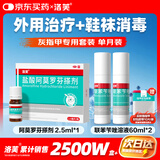 洛芙盐酸阿莫罗芬5%*2.5ml+洛芙联苯苄唑溶液（25毫升：250毫克）60ml*2盒+洛芙指甲封包胶带10片/袋