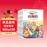 新版斗半匠快乐读书吧四年级上册山海经中国古代神话故事希腊神话故事世界经典神话故事四上课外阅读书（4册