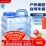 美厨（MAXCOOK）纯净水桶 矿泉水桶饮水桶带龙头7.5L 自驾游手提户外 方形MCX1849