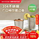 美厨（MAXCOOK）304不锈钢水杯 啤酒杯防摔果汁杯冷饮杯泡茶口杯350ml*2个MCB3765