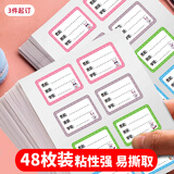 巨福48枚彩色班级学号姓名贴 不干胶标签贴纸 小学生课本手写名字自粘贴纸儿童节礼物 3件起订