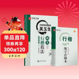 华夏万卷吴玉生硬笔行楷技法钢笔练字帖 男女大学生成年人专用钢笔练字帖初学者临摹描红书法字帖
