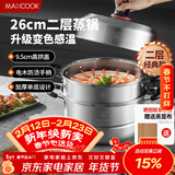 美厨（MAXCOOK）不锈钢蒸锅26cm二层蒸锅汤锅高拱盖感温单底燃气电磁炉通用MCZ972